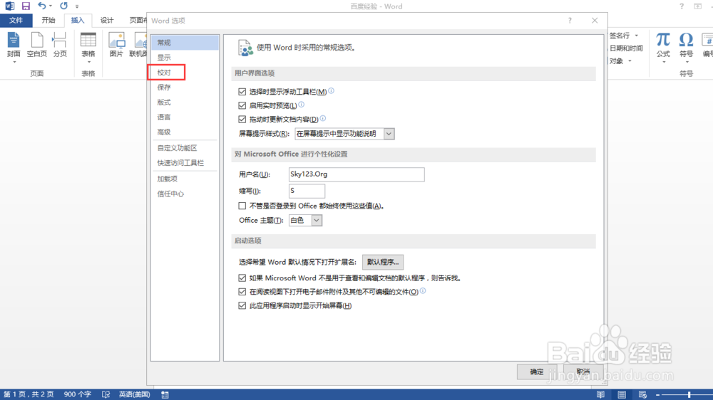 word2013网址如何取消自动链接
