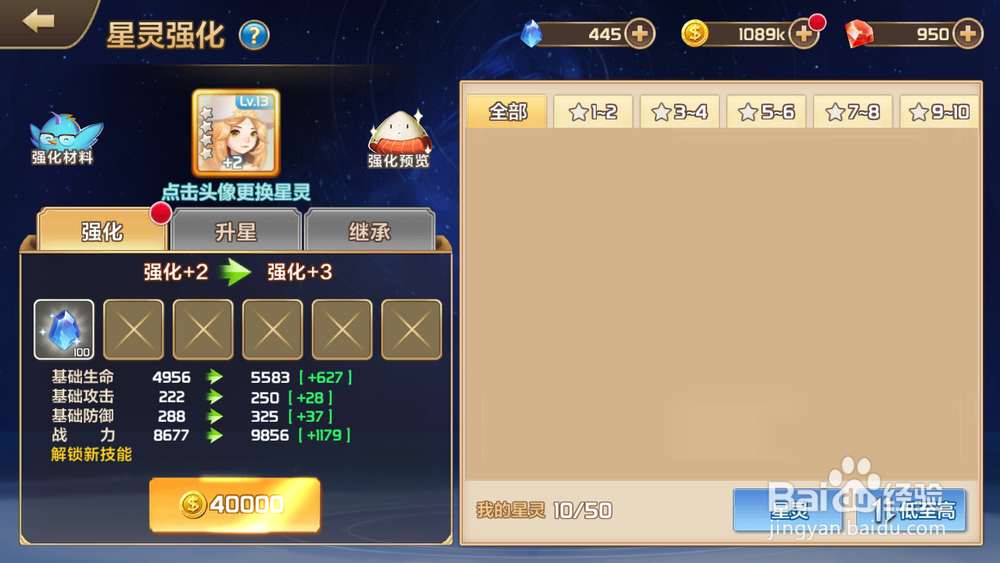 星之召唤士怎么更换头像和怎么解锁星灵的新技能