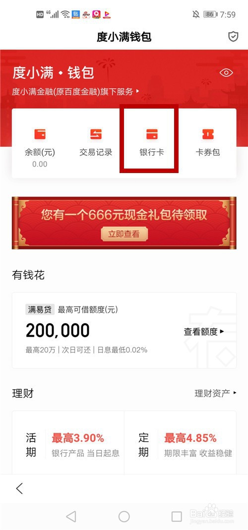 百付宝怎么解绑银行卡