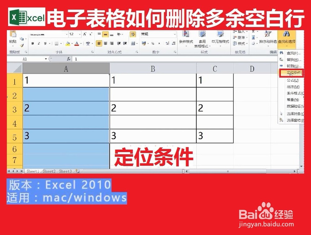 Excel表格中怎样删除多余的空白行