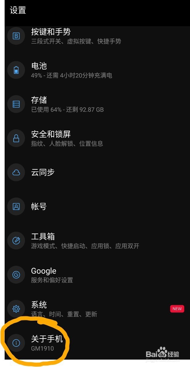 一加7 Pro如何查看当前的IP地址