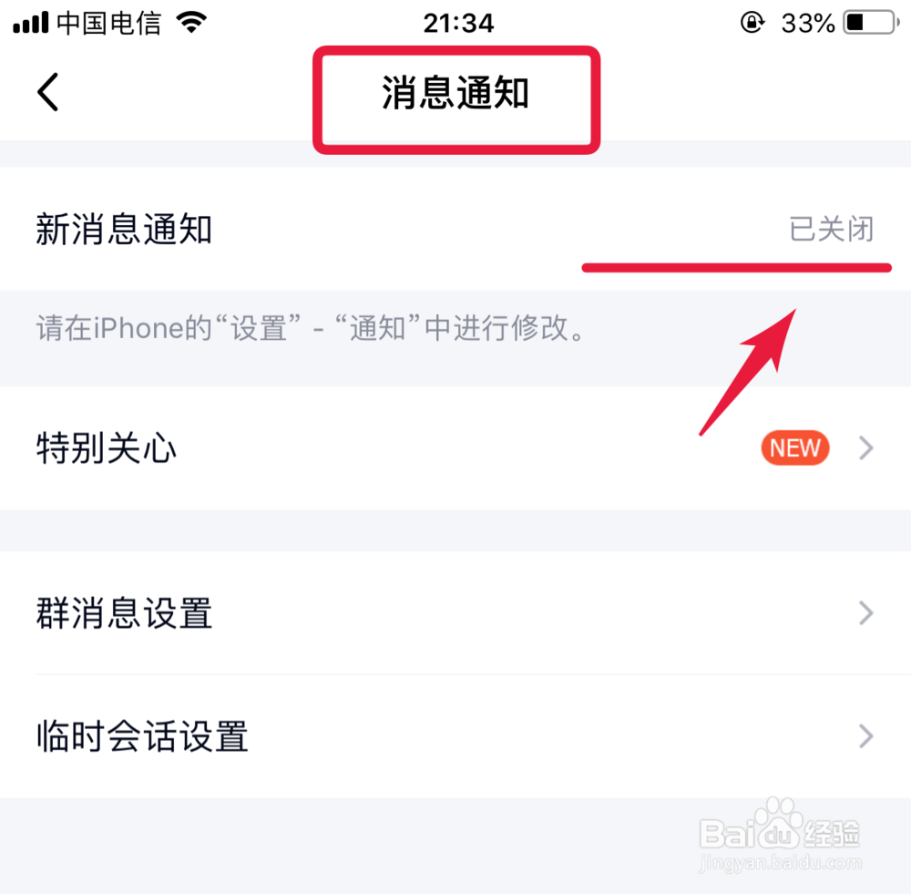 手机QQ通知栏不显示怎么办