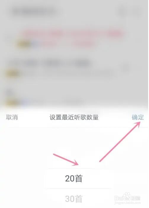 咪咕音乐最近听歌数量怎么设置