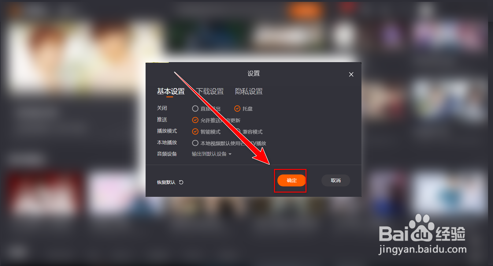 如何取消芒果TV播放器为本地默认播放器
