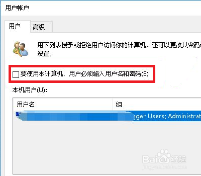 win10自动登录设置