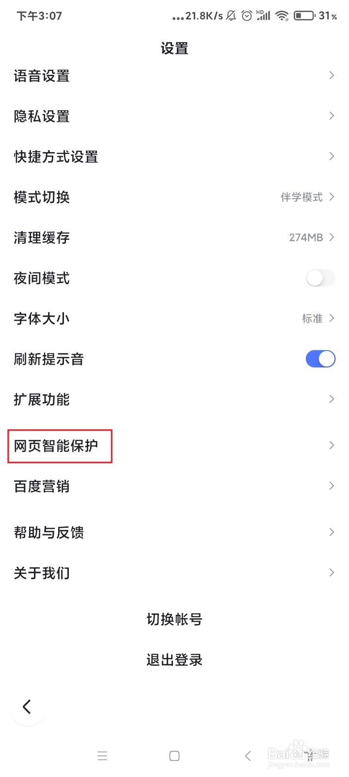 百度如何智能屏蔽不良广告