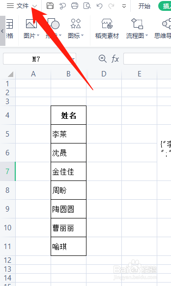 WPS表格未保存的表格怎样找回
