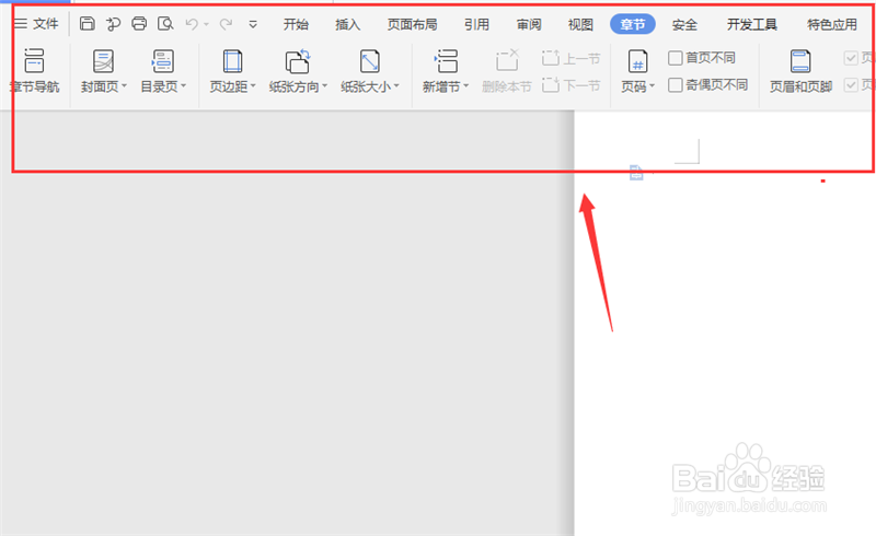 WPS菜单栏隐藏后怎么显示出来