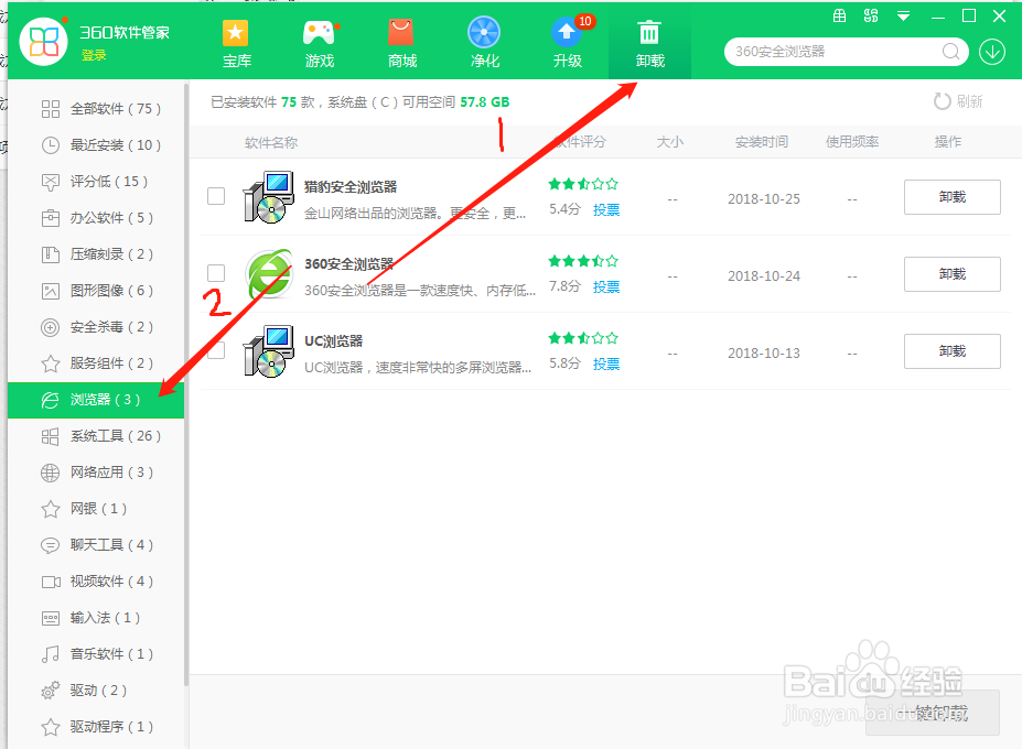 如何卸载猎豹浏览器