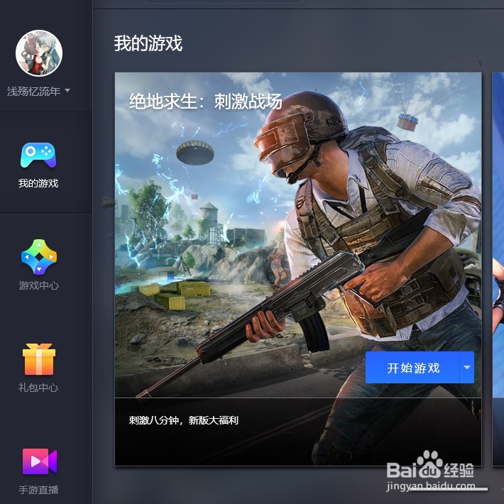怎样在绝地求生刺激战场查看军团排行榜