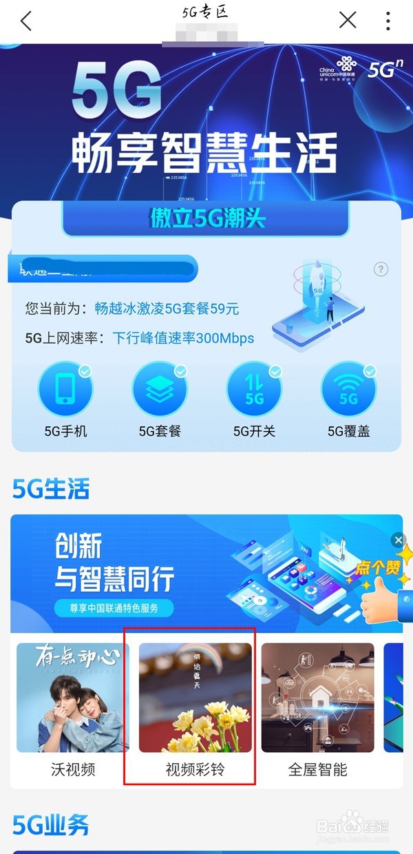 联通app怎么设置视频彩铃
