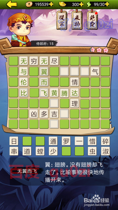 疯狂猜成语3 朝花夕拾 侍郎府15解题方法