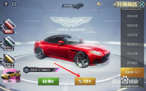 和平精英怎么获得阿斯顿马丁