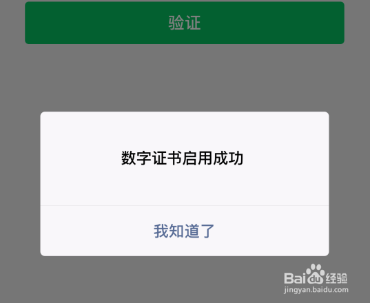 微信7.0如何开启数字证书安全保护？
