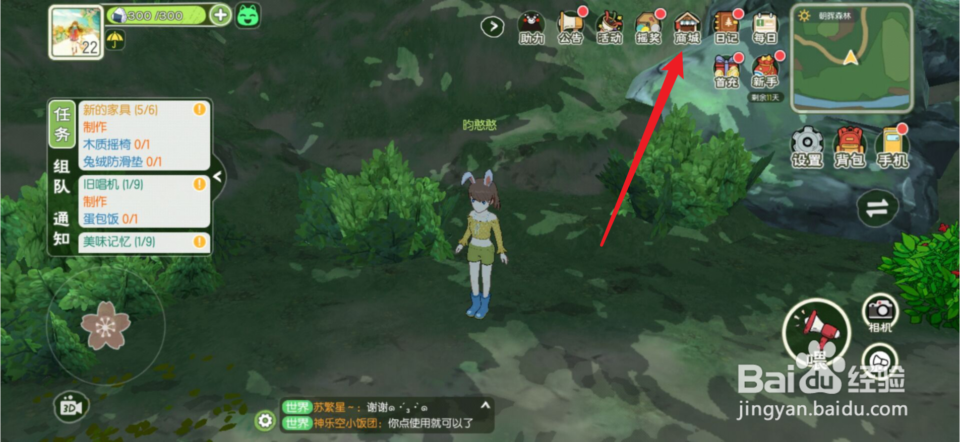 小森生活晴奈特制饮品怎么获得