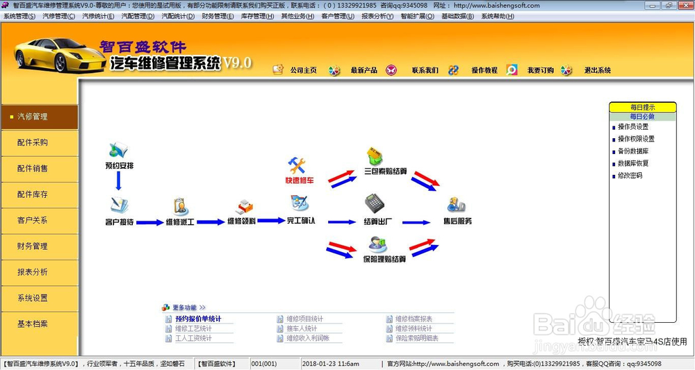 汽车维修管理软件有哪些版本有什么区别
