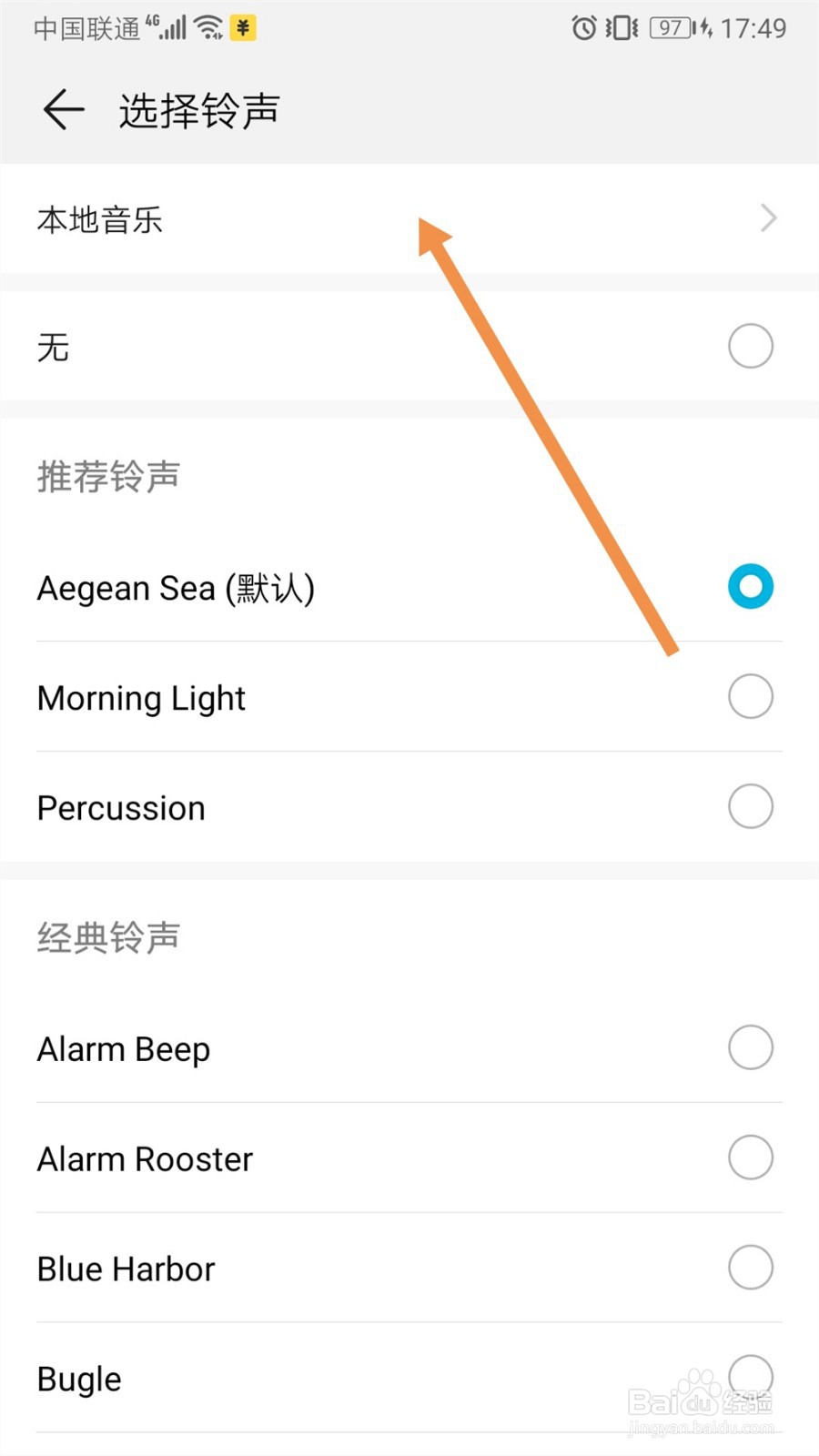 华为荣耀手机怎么调闹钟铃声