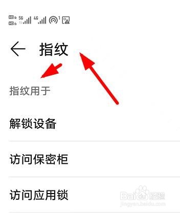 Honor60如何设置指纹应用于自动填充账号和密码
