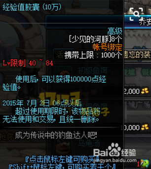 DNF钓鱼活动玩法奖励