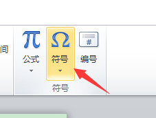 Word怎么快速输入符号标志