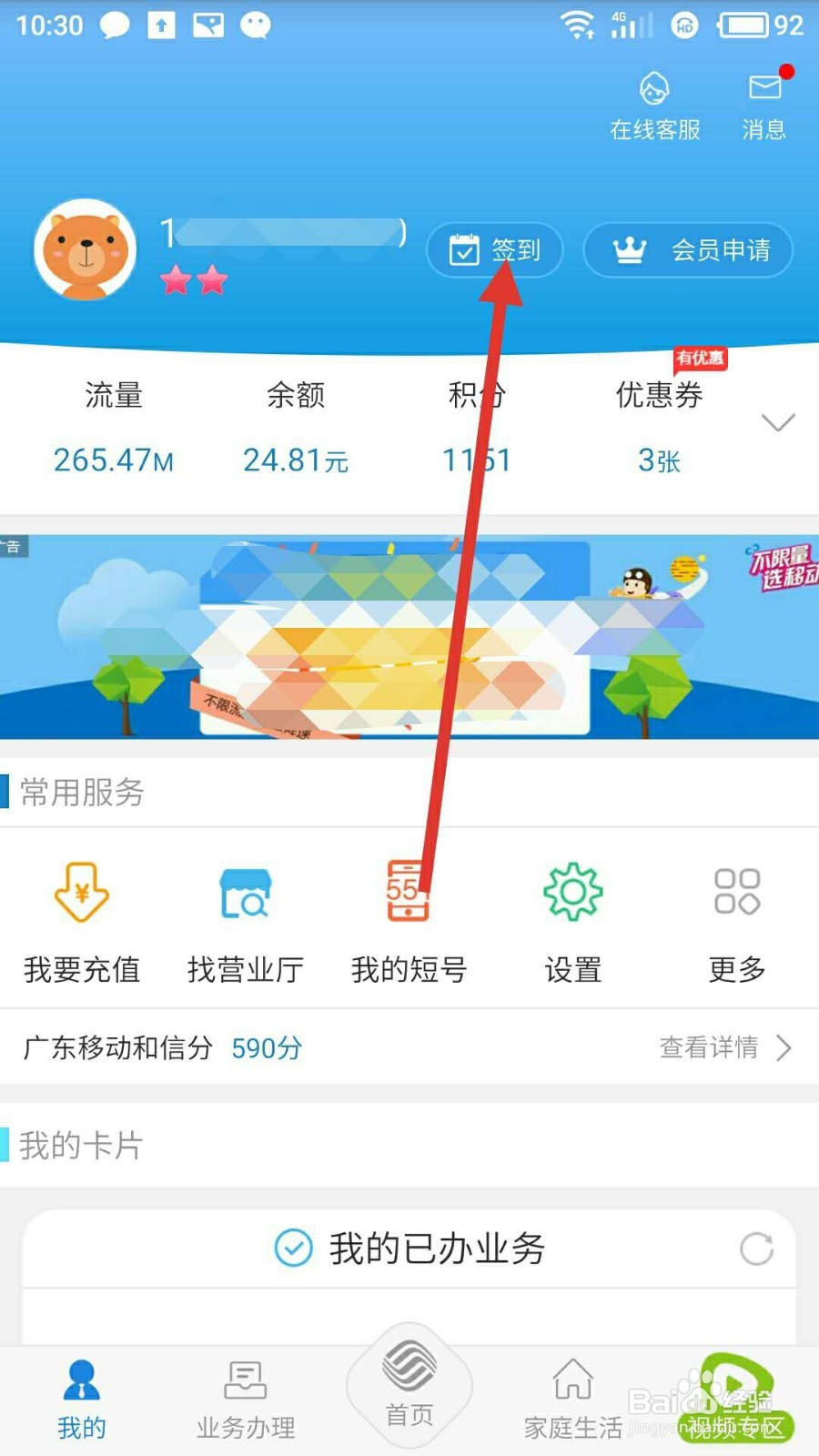 中国移动怎样签到赢话费?
