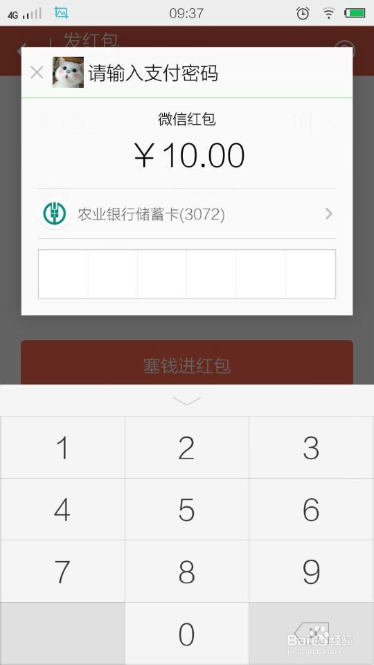用微信怎样发红包