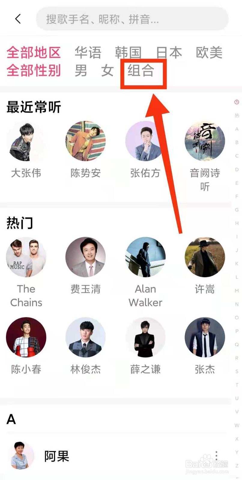 小米手机怎样用音乐软件查看喜欢的“组合”音乐