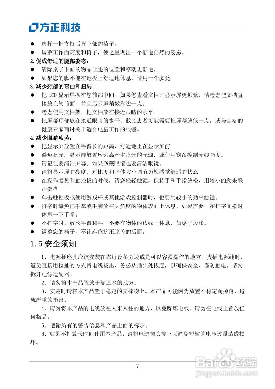 方正BiG1笔记本电脑使用说明书:[2]