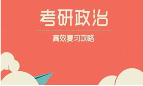 考研政治平均分一般是多少