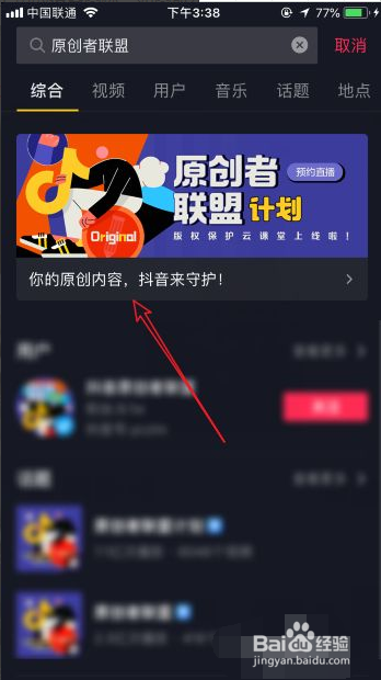 抖音怎么加入原创者联盟