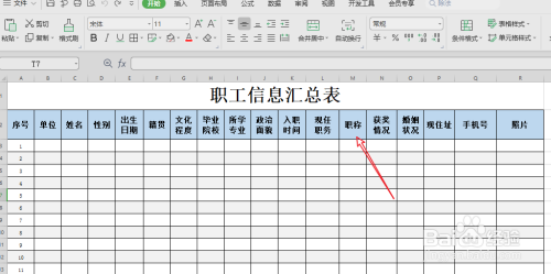 excel表格增加一列怎么操作