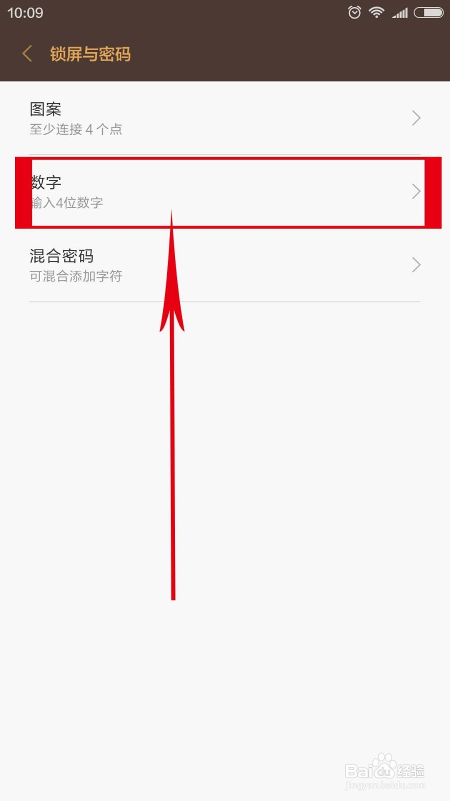 小米5如何设置指纹解锁