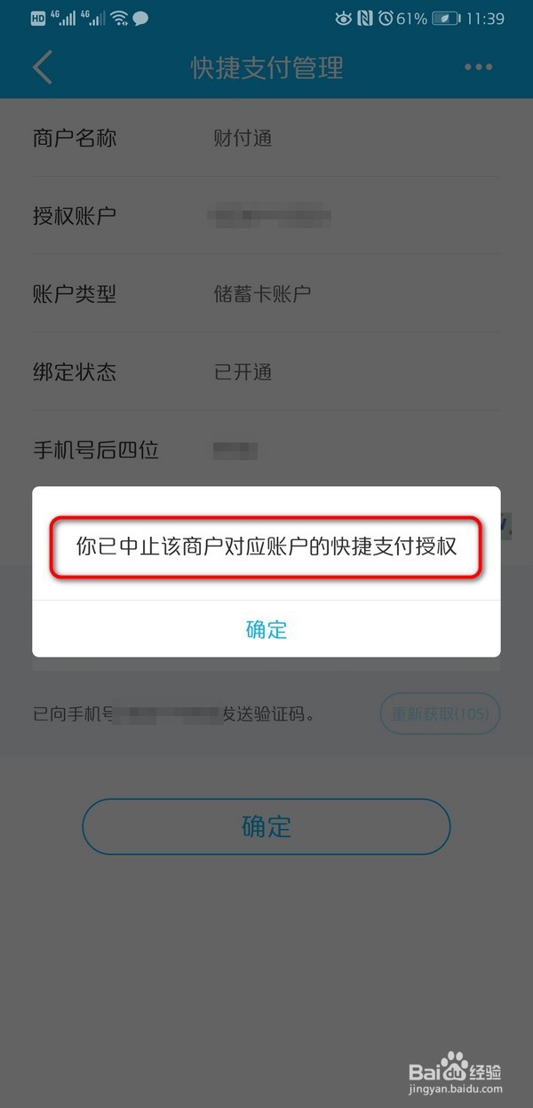 建设银行关闭快捷支付方法！