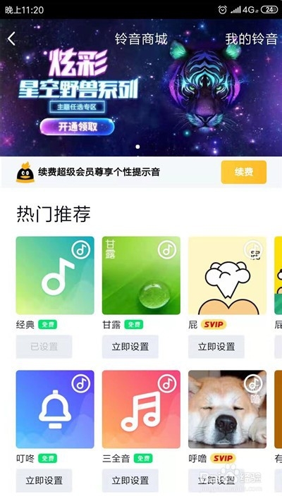 手机QQ消息提醒设置方法