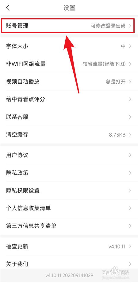 中青看点昵称如何修改