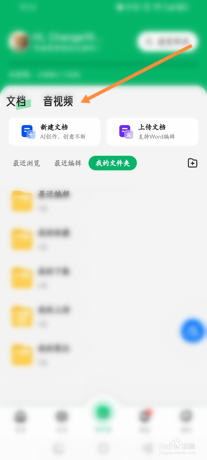 百度文库软件怎么查看收藏的视频