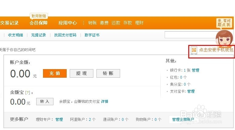 如何用电脑下载手机支付宝