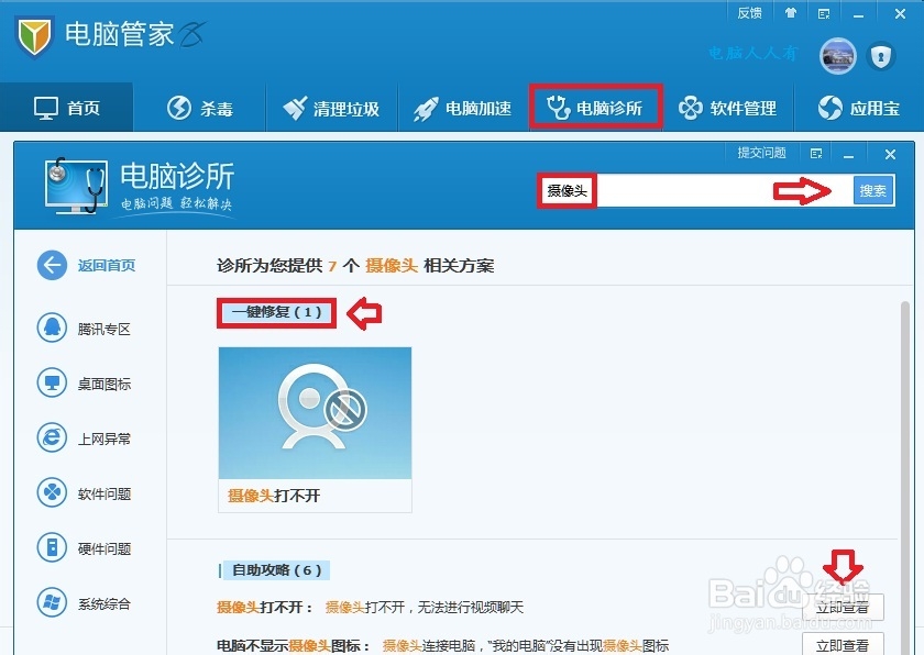 Windows7：[41]摄像头