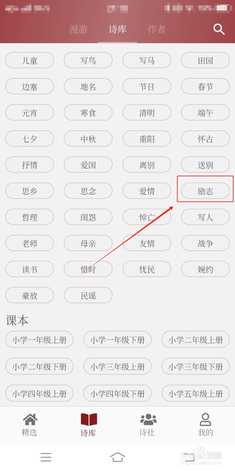励志类诗词如何在墨客诗词中查看