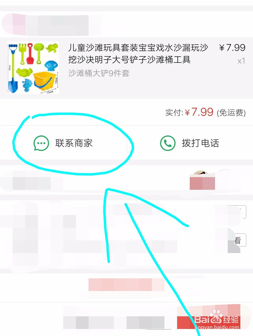 拼多多如何对订单进行备注