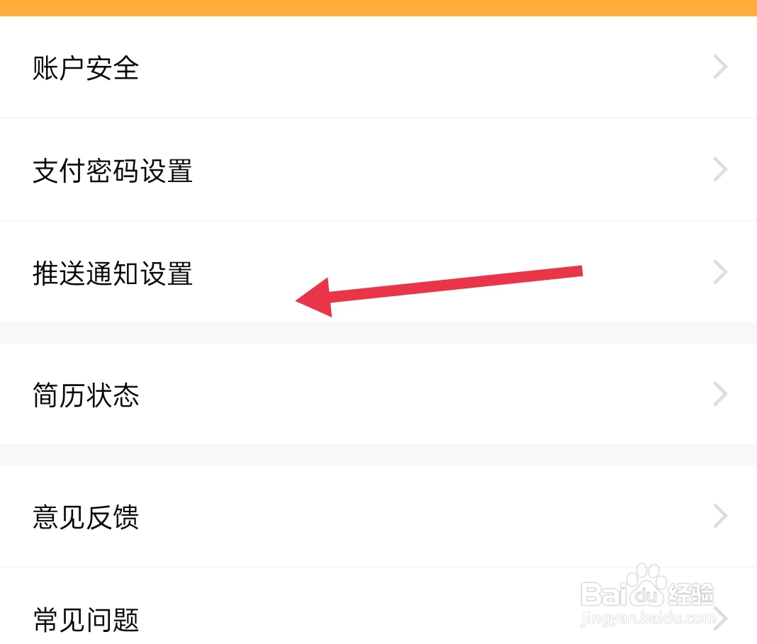 猎人招聘怎么开启推送通知设置