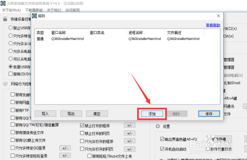 局域网电脑设置禁止程序运行 限制运行特定程序