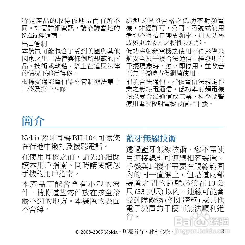 诺基亚 BH-104 蓝牙耳机中文说明书:[4]
