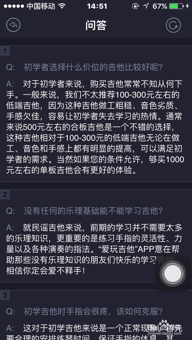 如何使用”爱玩吉他“app自学吉他