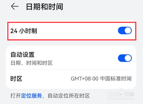 华为nova10时间24小时制怎么设置