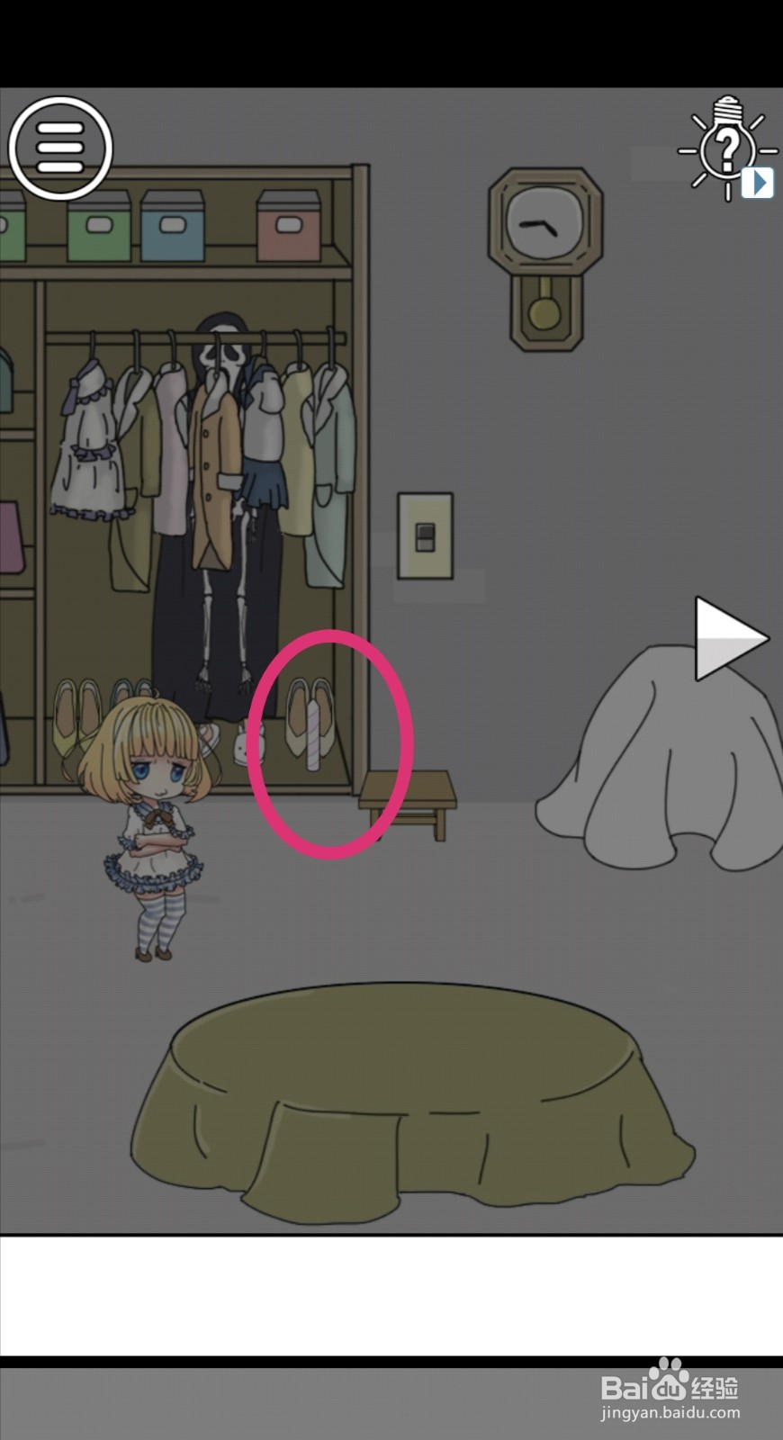 我被狗仔偷拍了：第24关游戏攻略