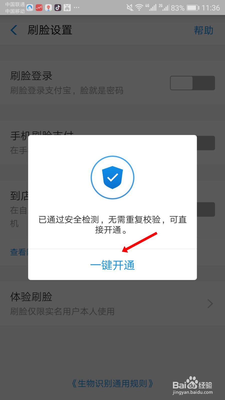 支付宝如何开通刷脸支付
