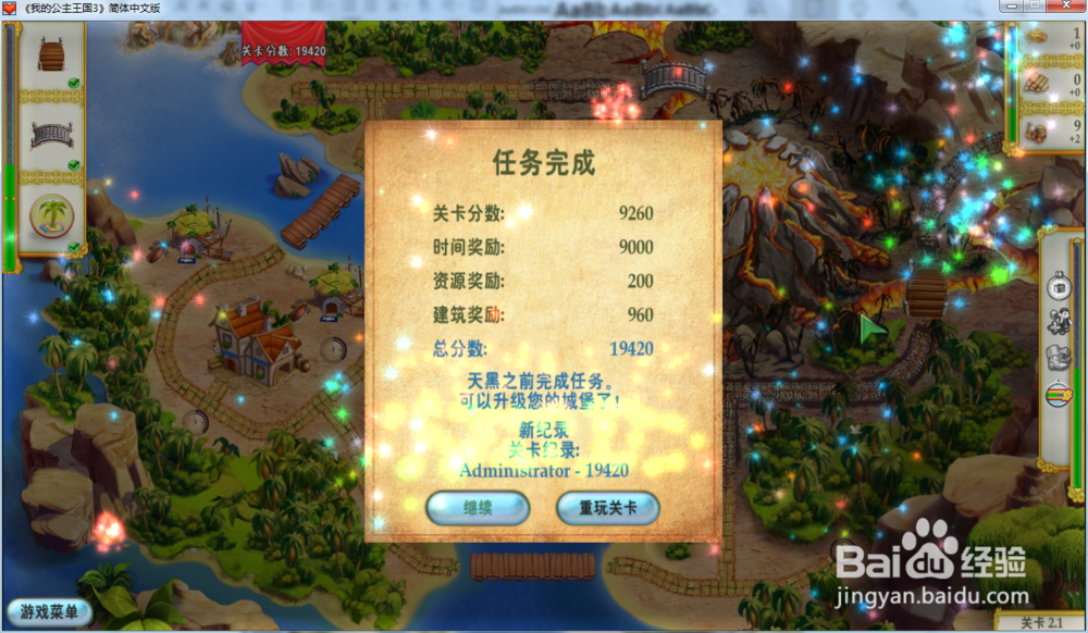 我的公主王国3—第二章2.1关攻略