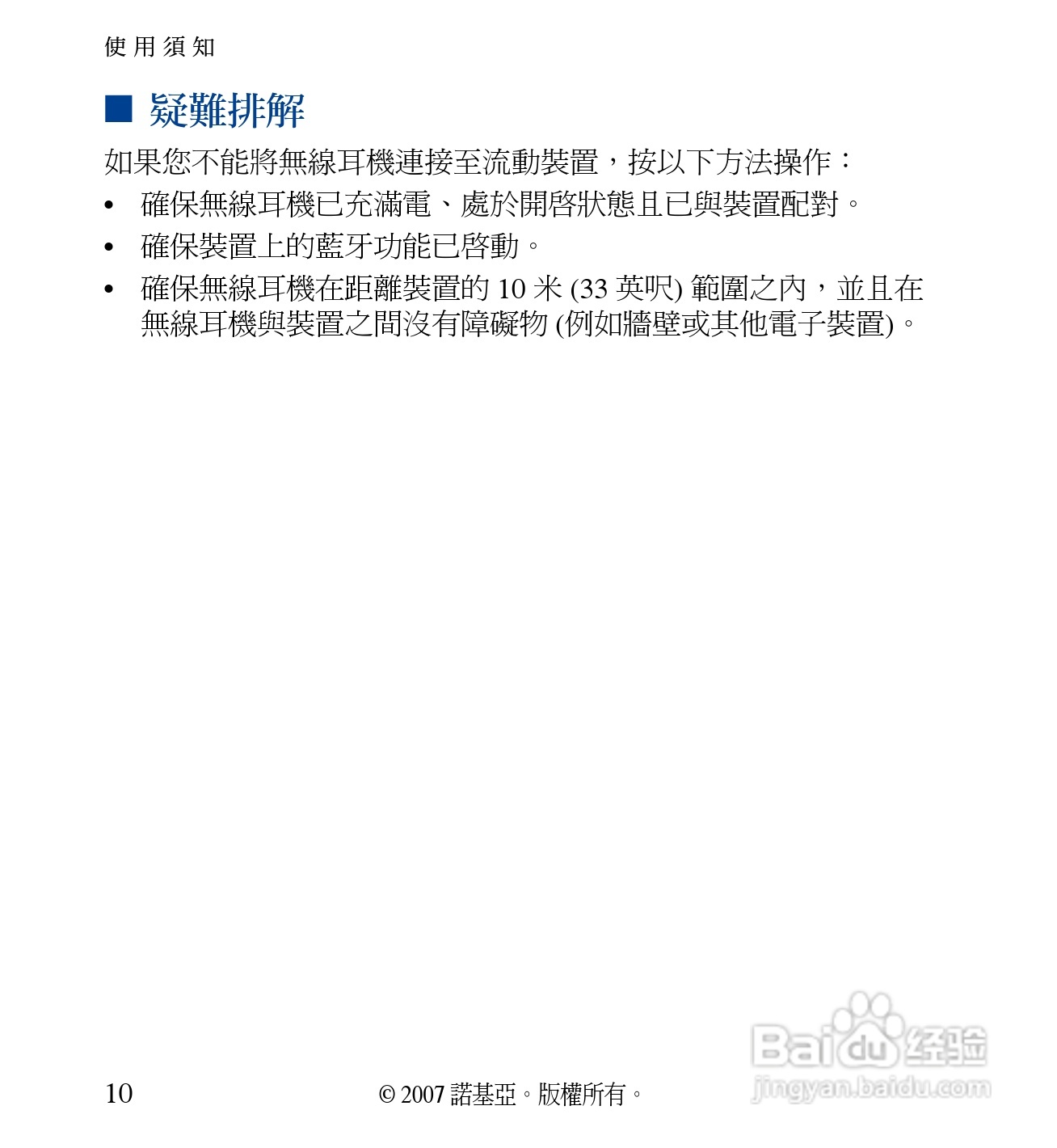 诺基亚 BH-702蓝牙耳机中文使用手册:[5]