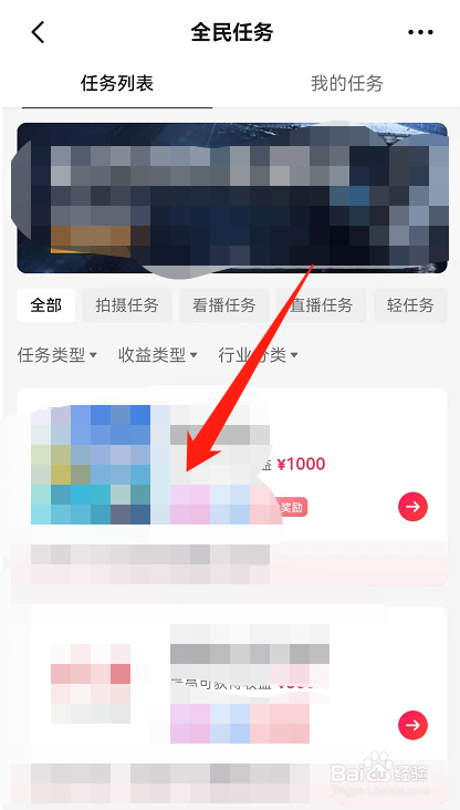 抖音如何参加全民任务